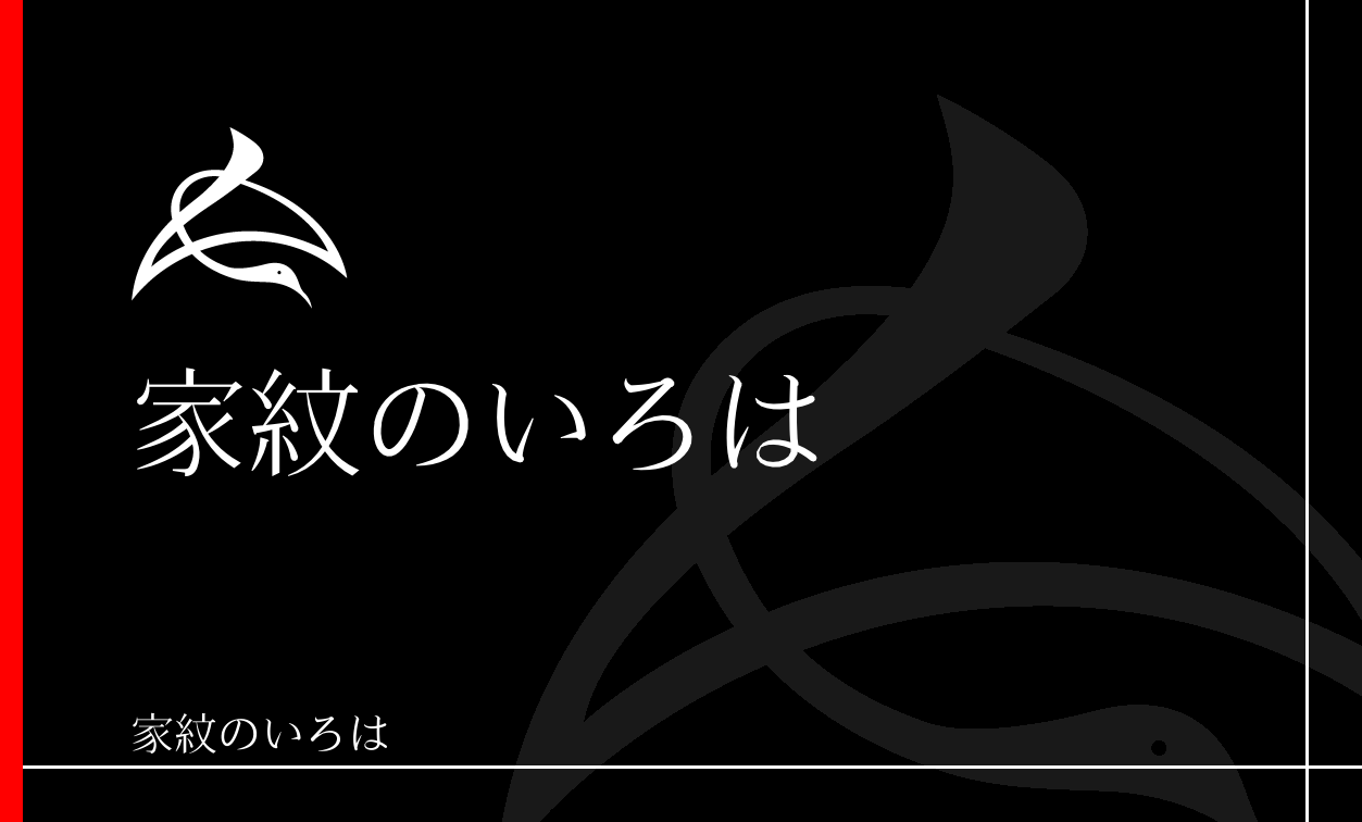 鶴