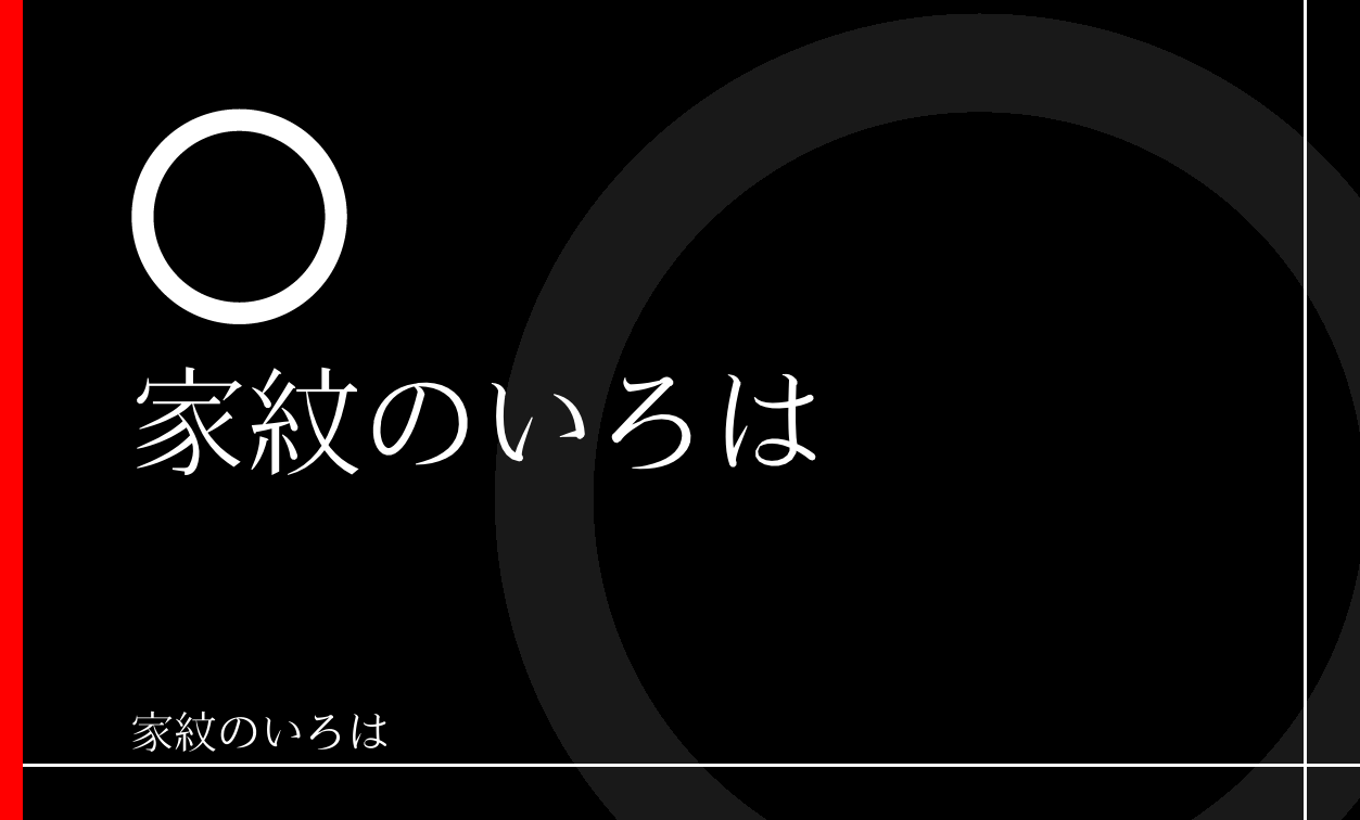 輪