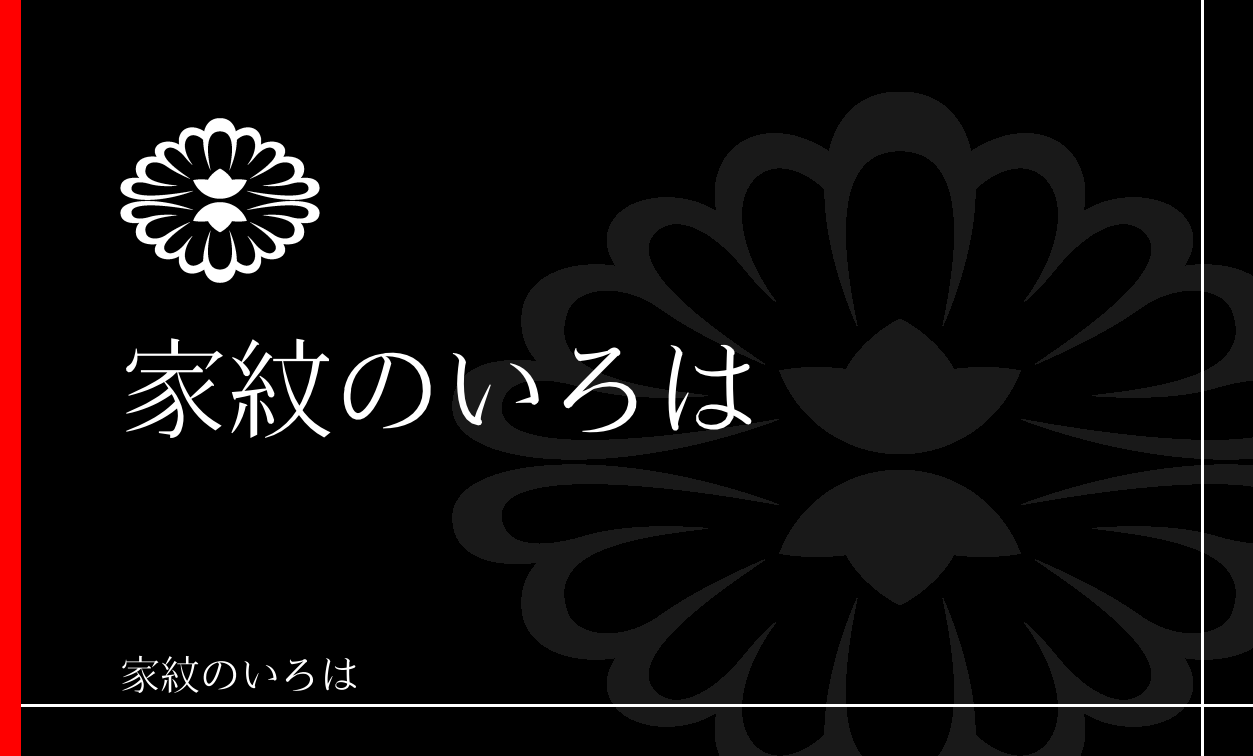 菊