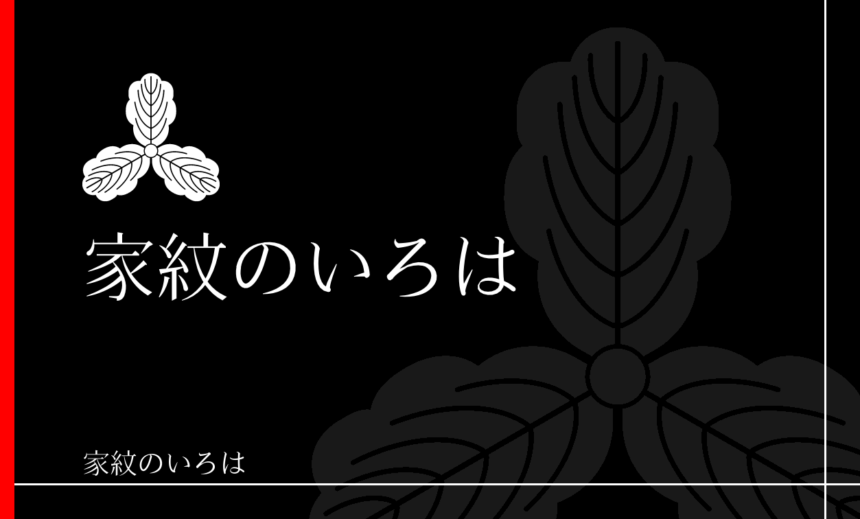 柏