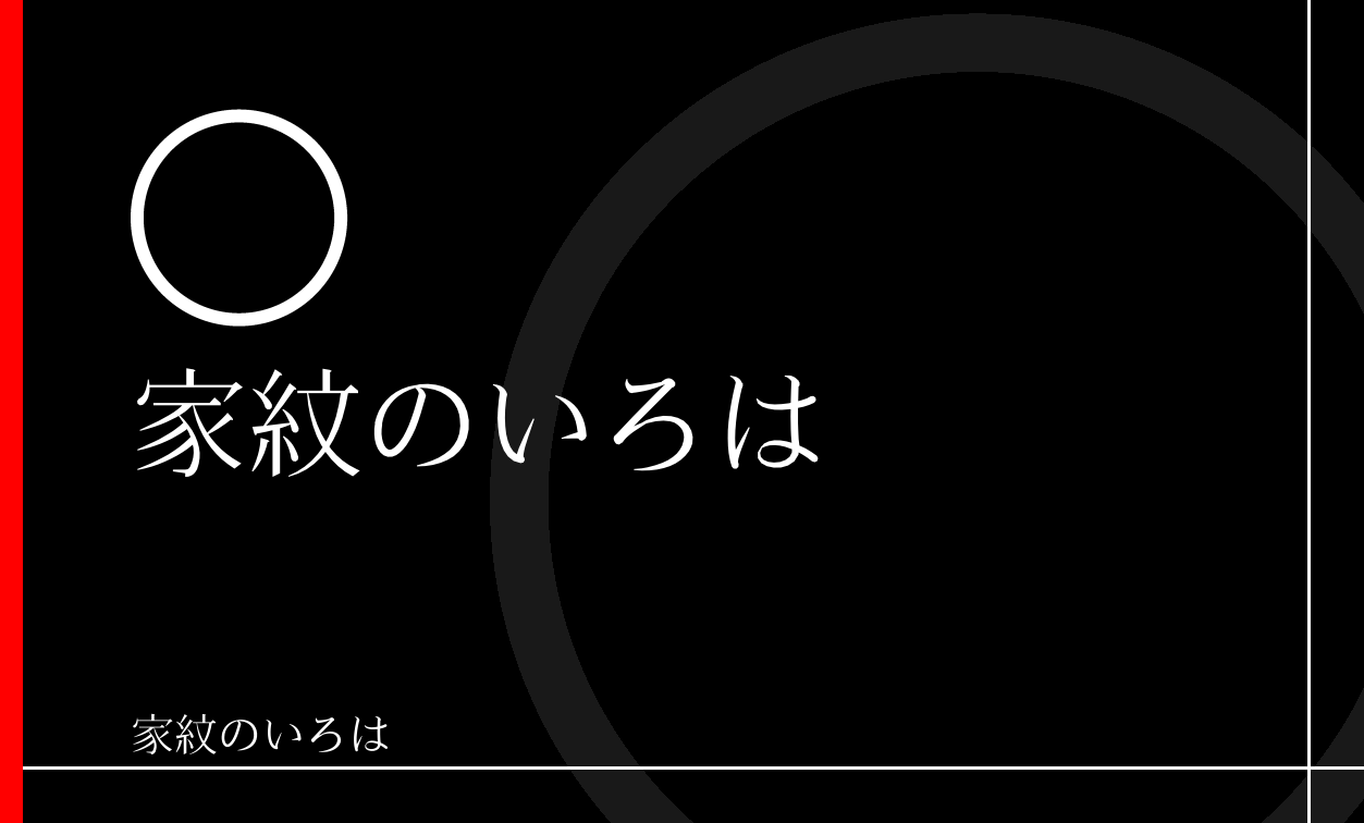 輪