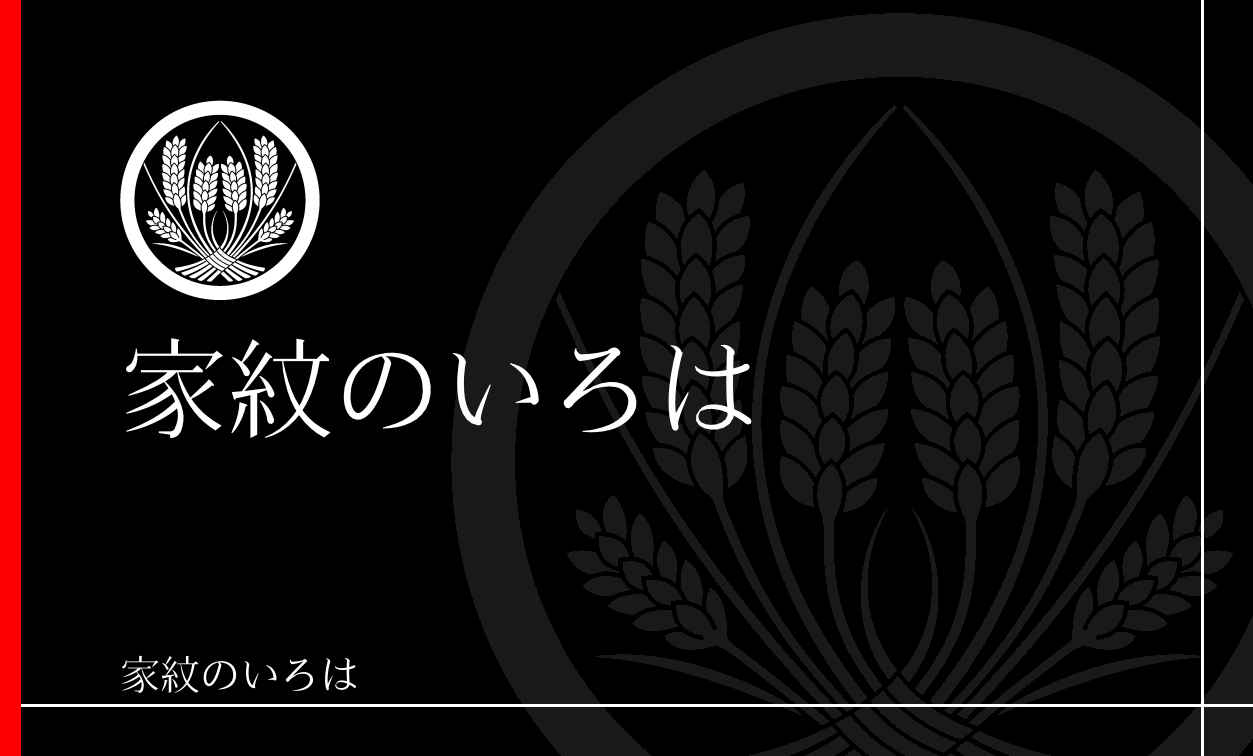 稲