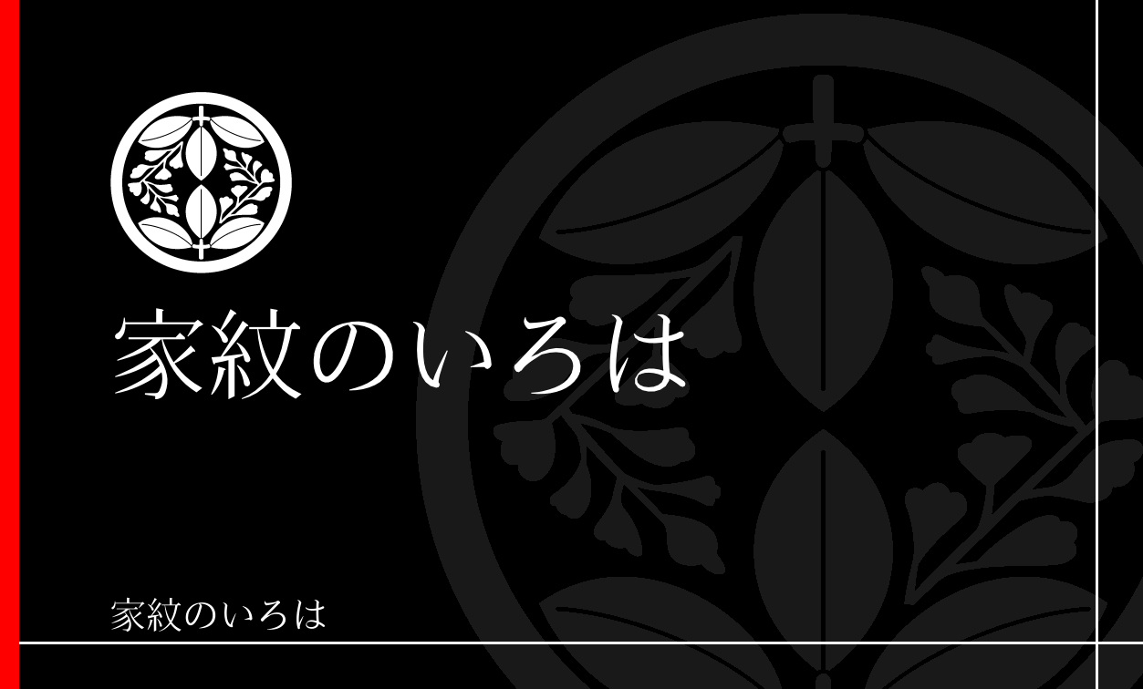 藤