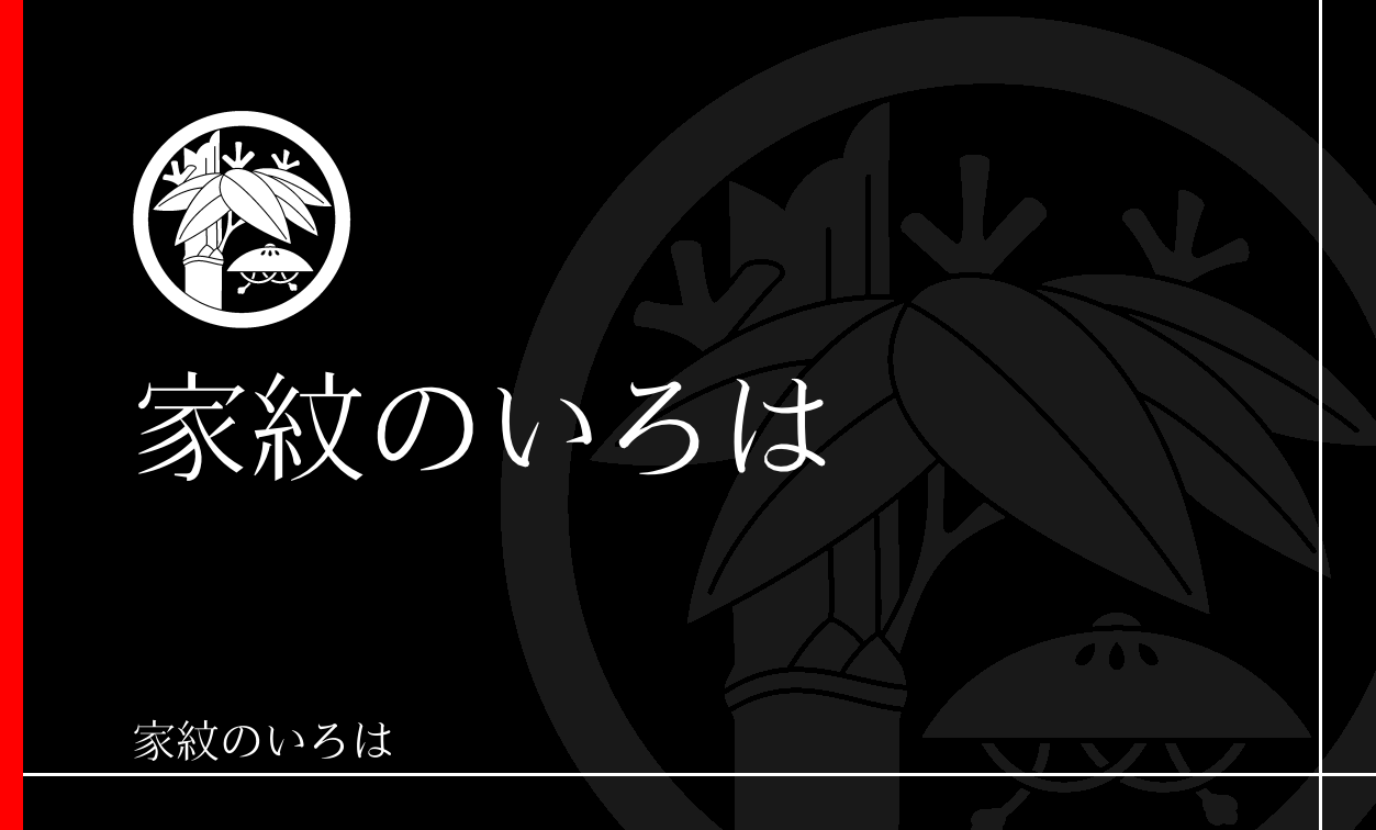 笹・竹