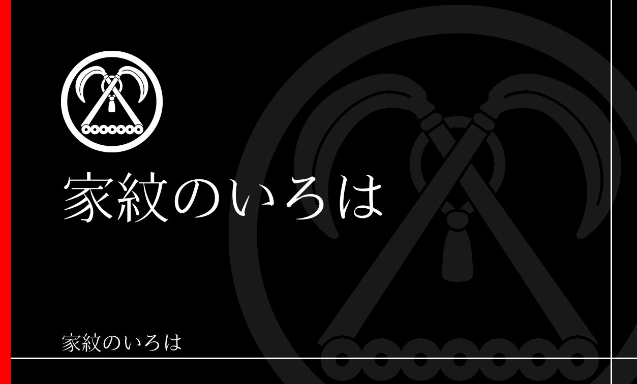 鎌