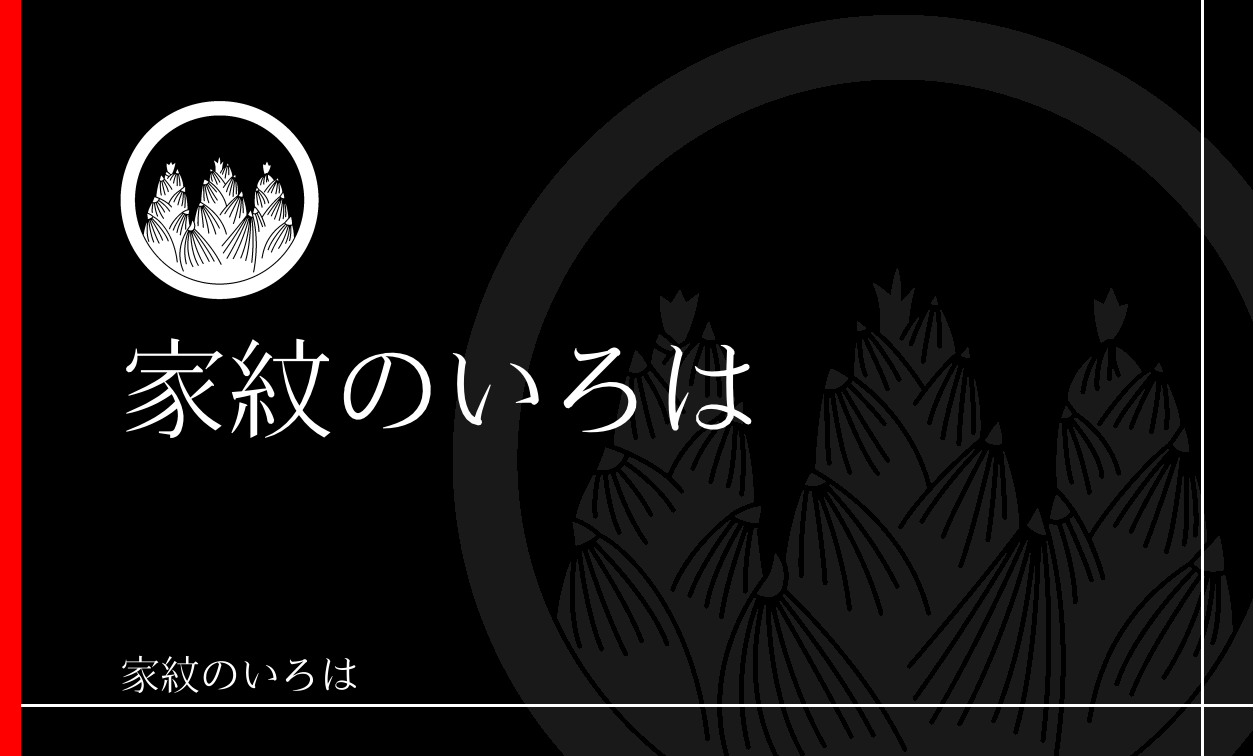 笹・竹