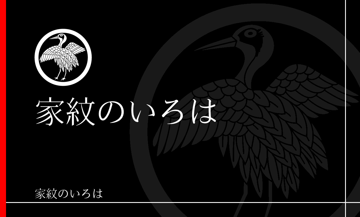 鶴