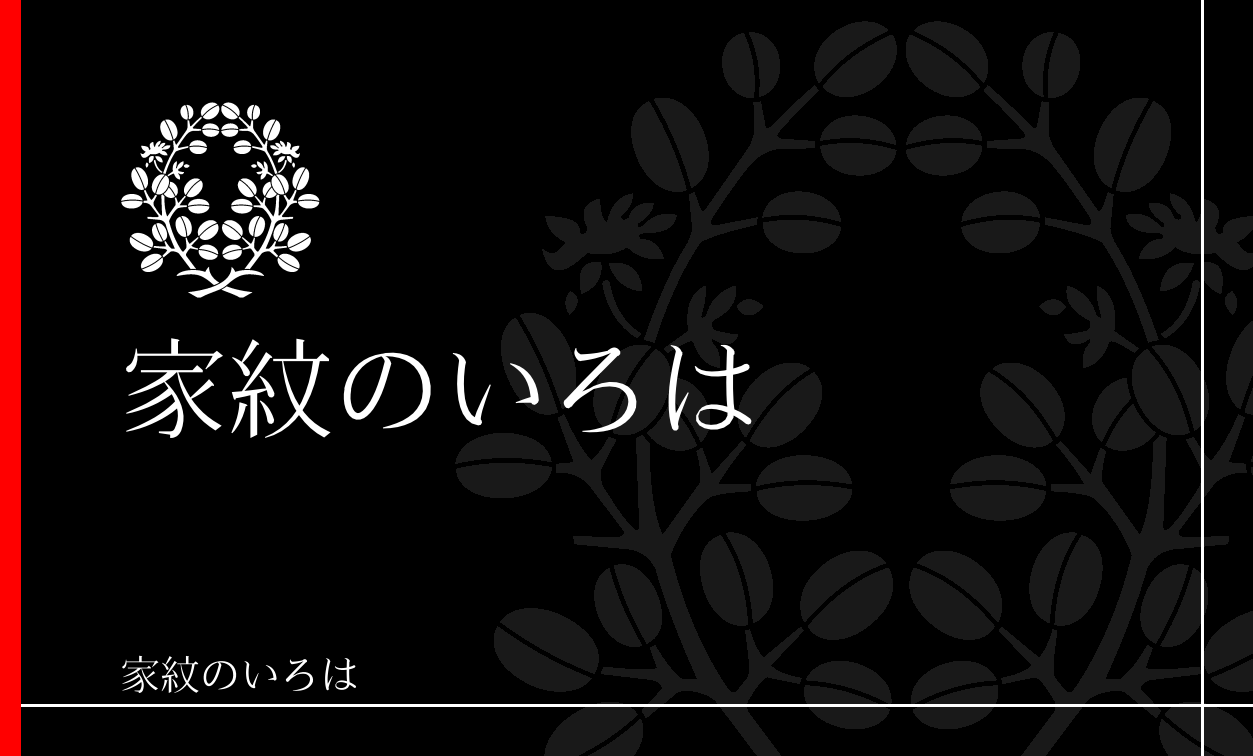 萩
