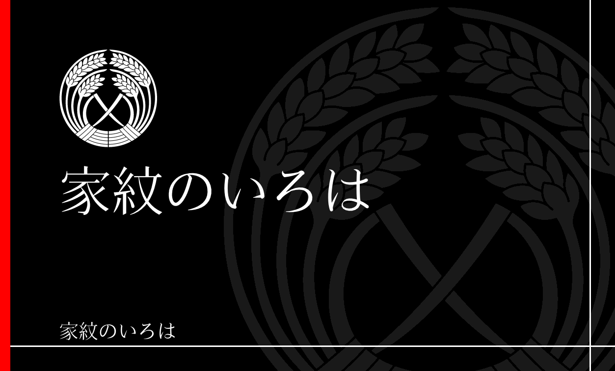 稲