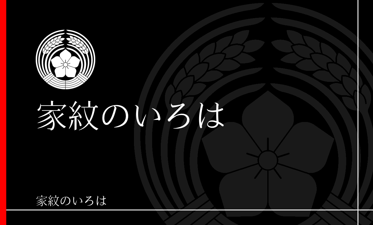 稲