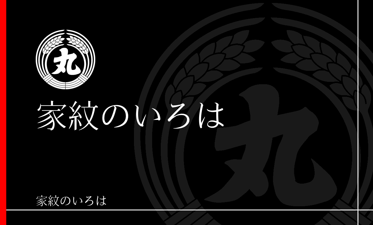 稲