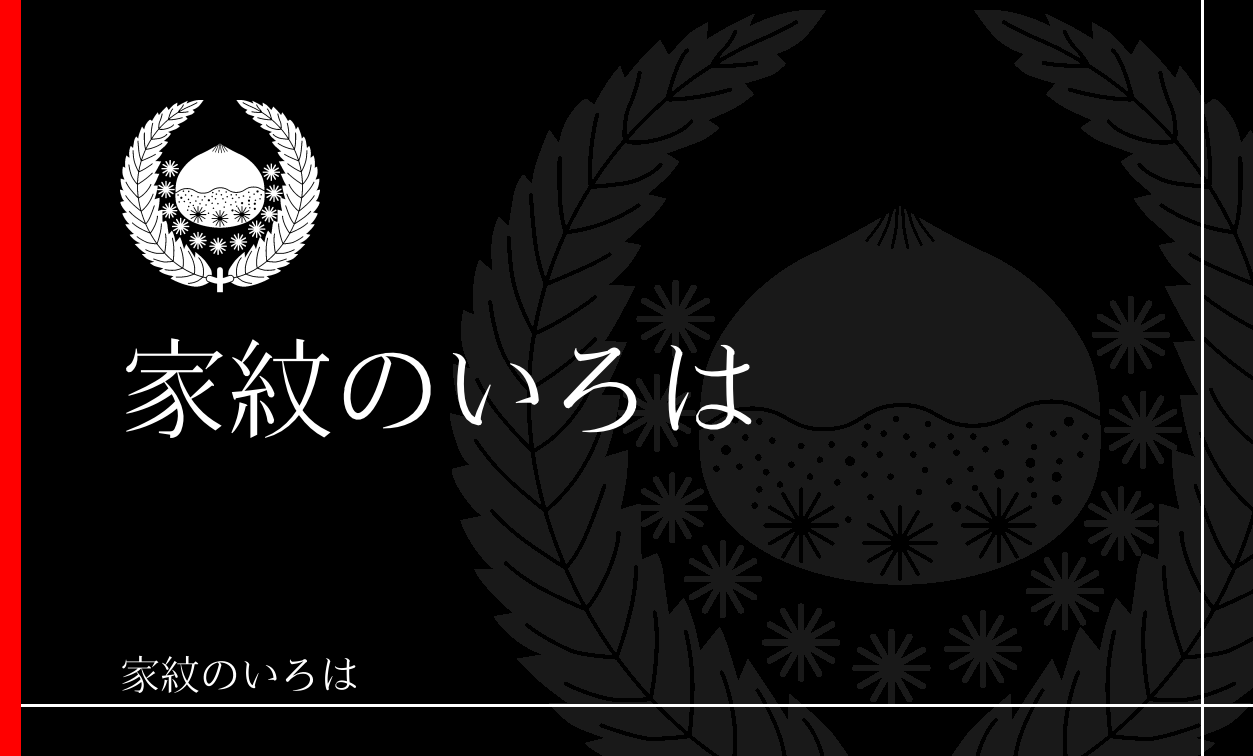 栗