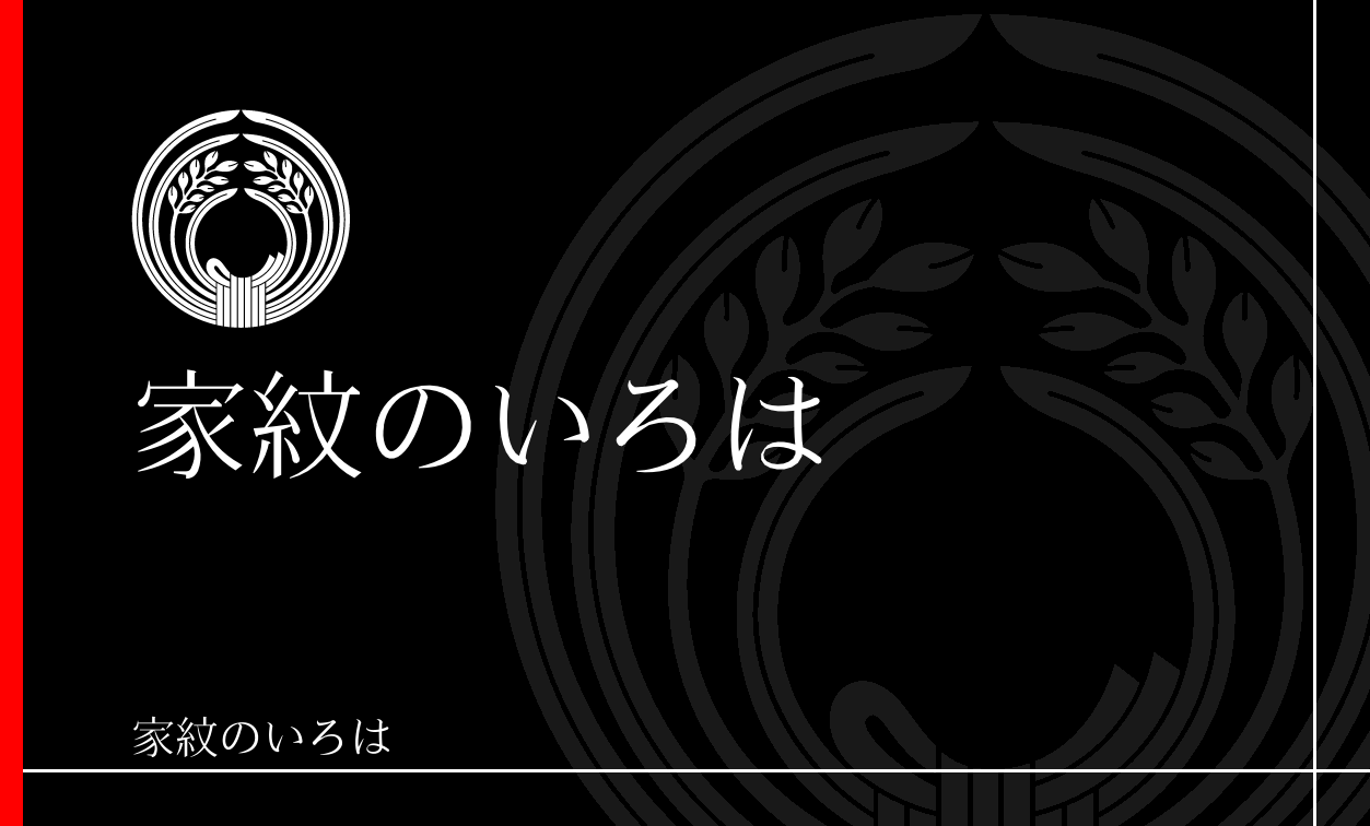 稲