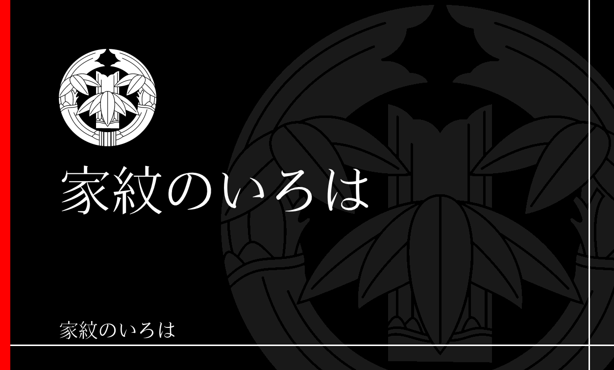 笹・竹
