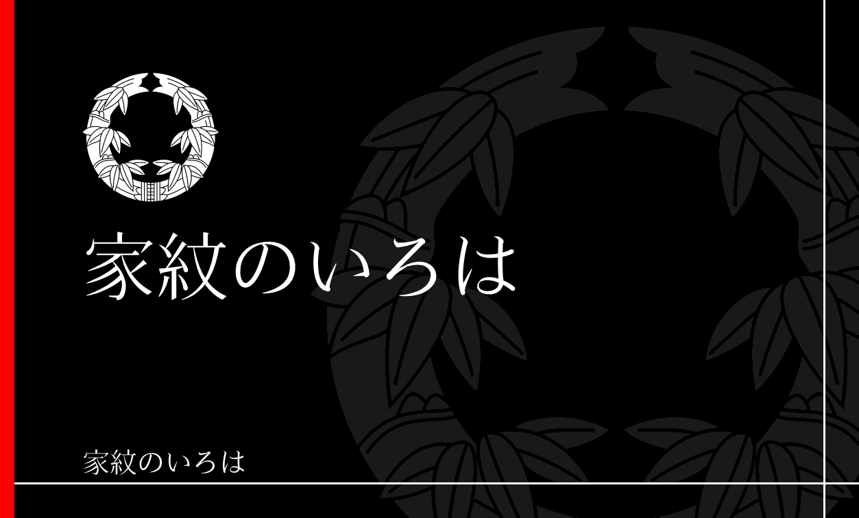 笹・竹