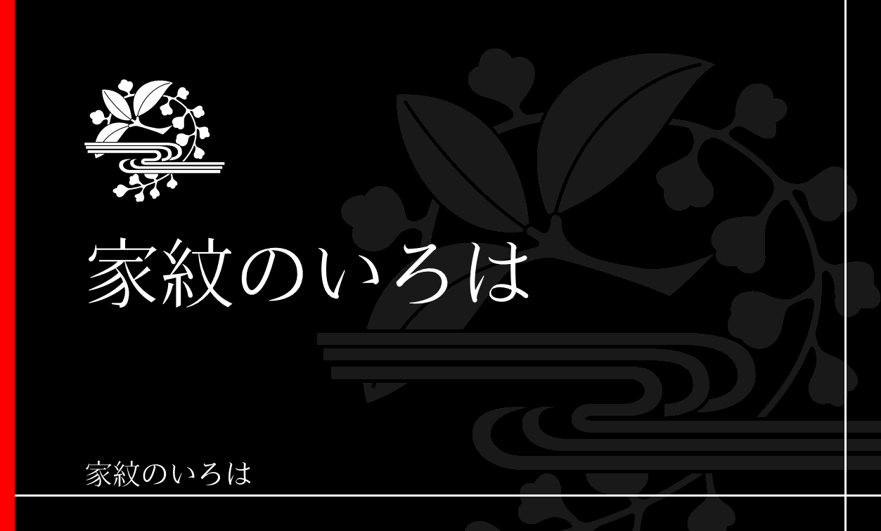 藤