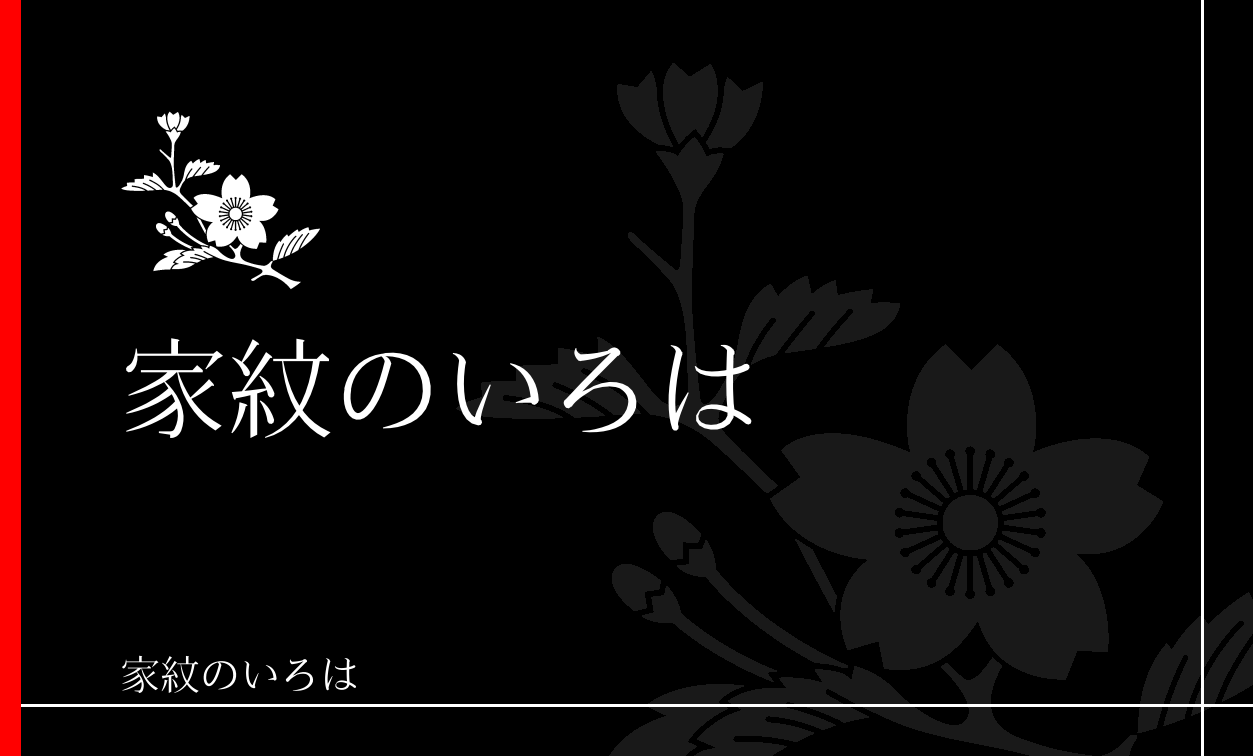 桜