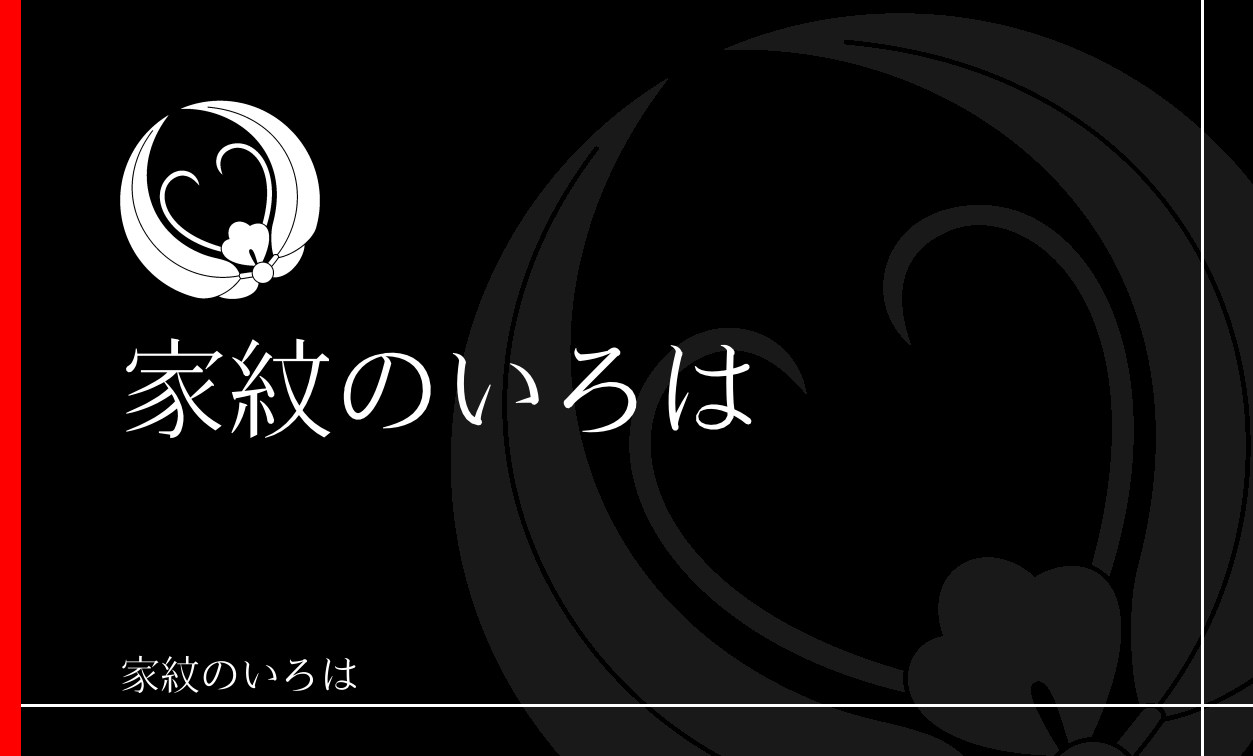 藤