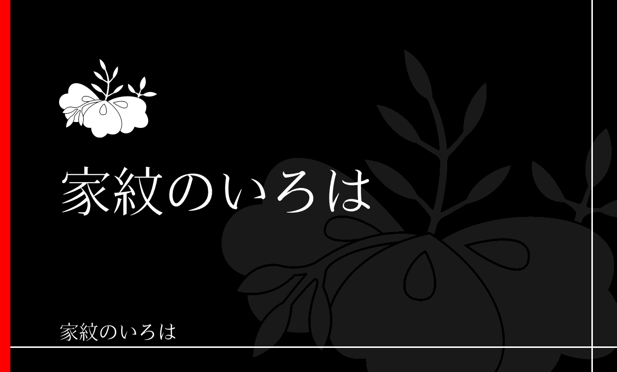 藤