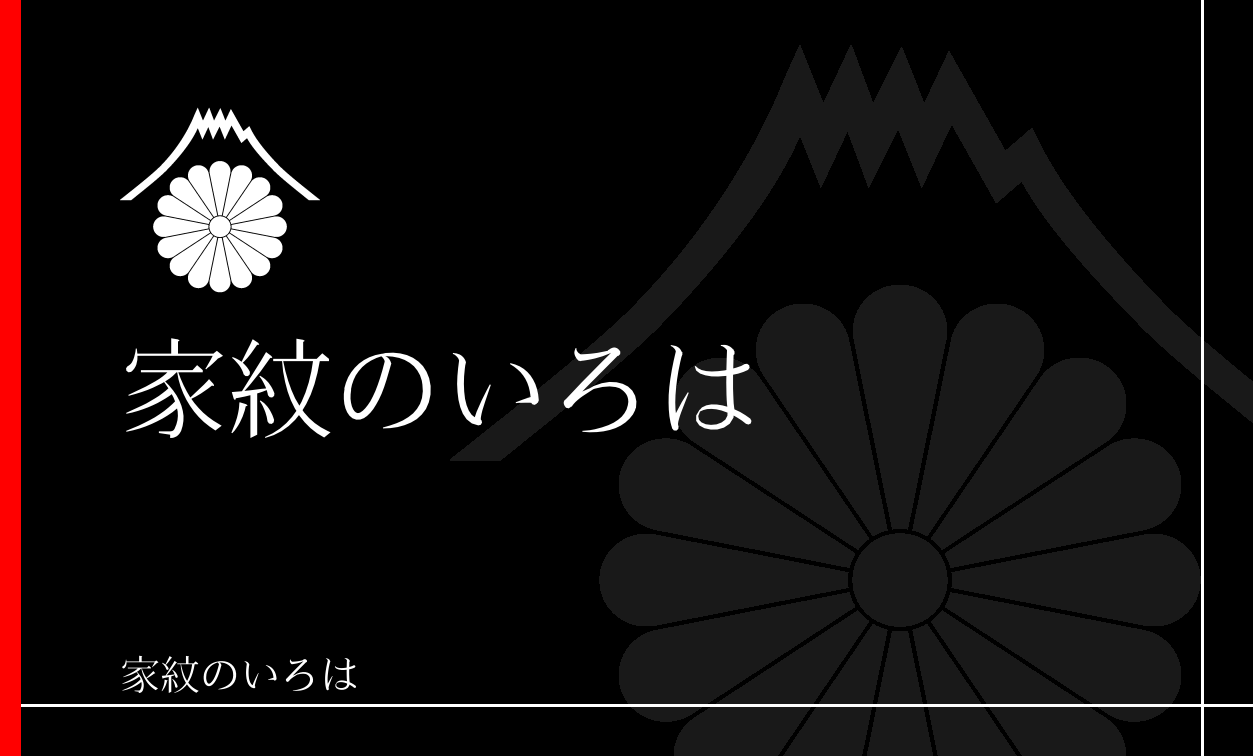 菊