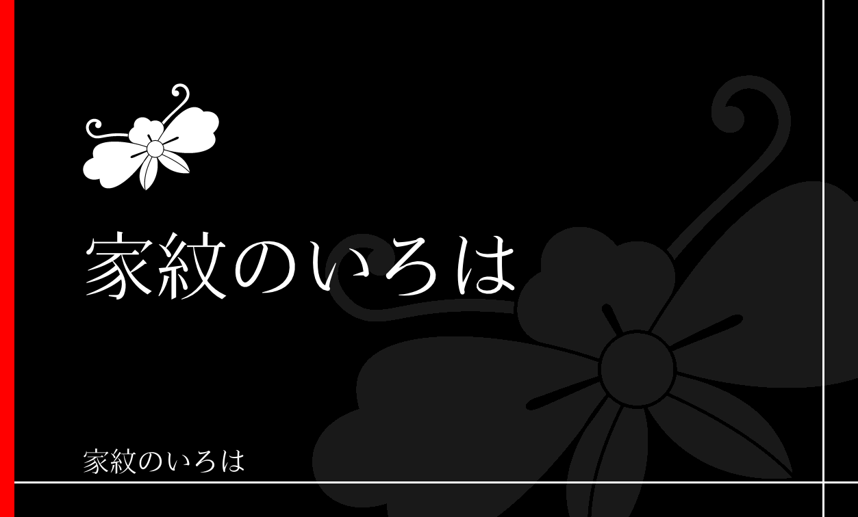 藤