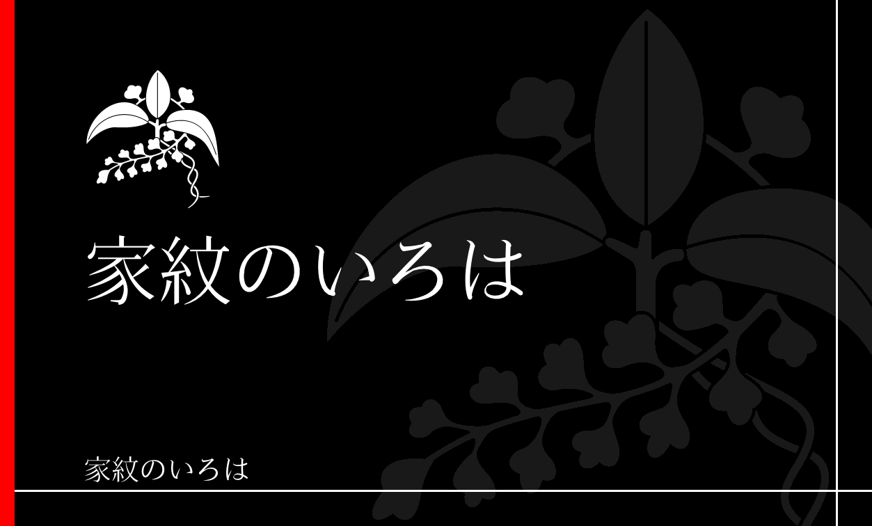 藤