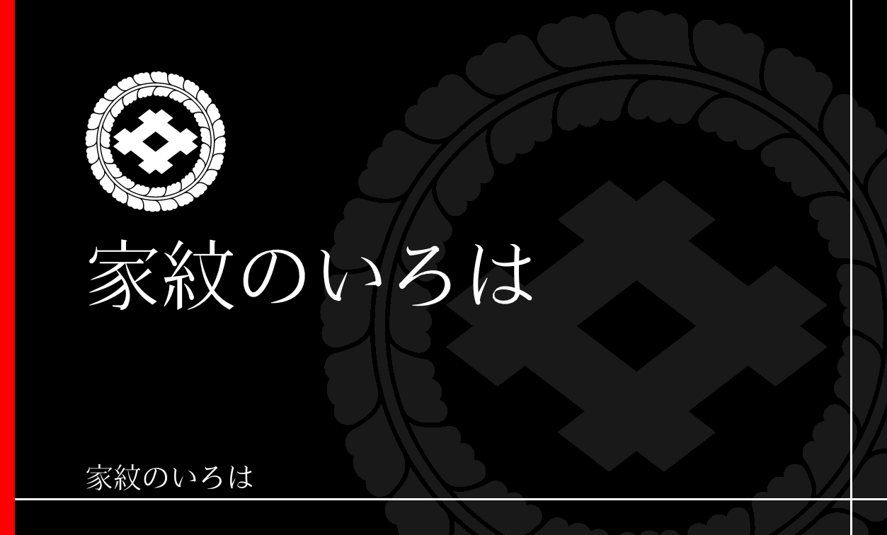 藤