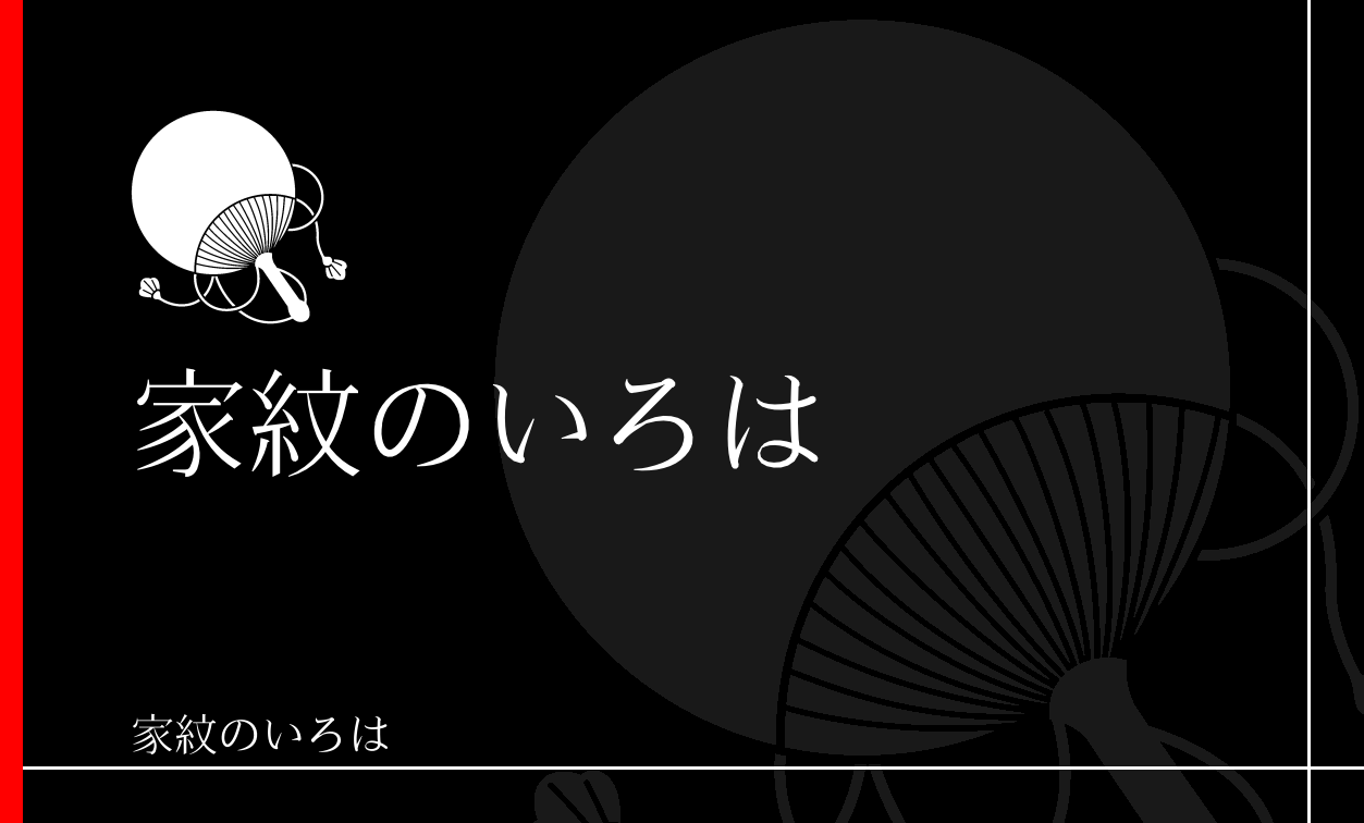 団扇