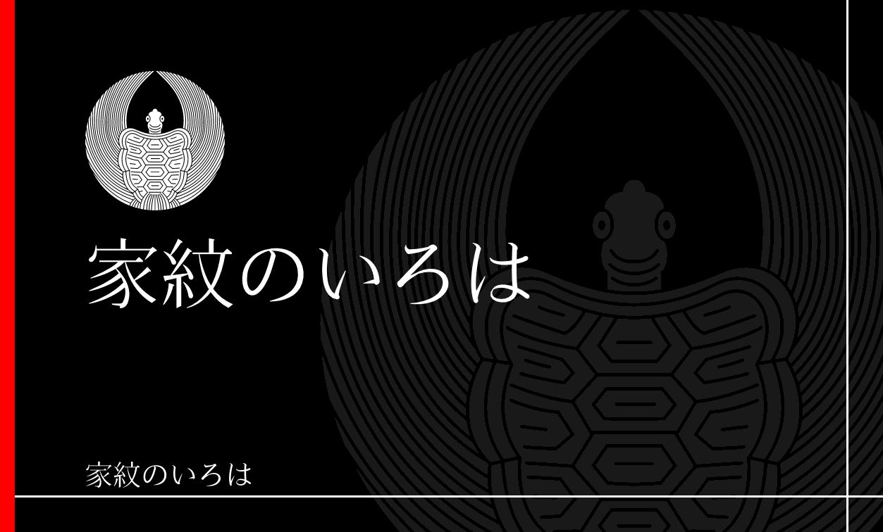 亀
