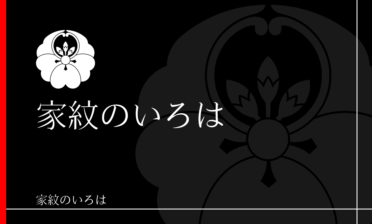 片喰