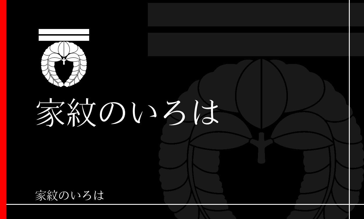 藤