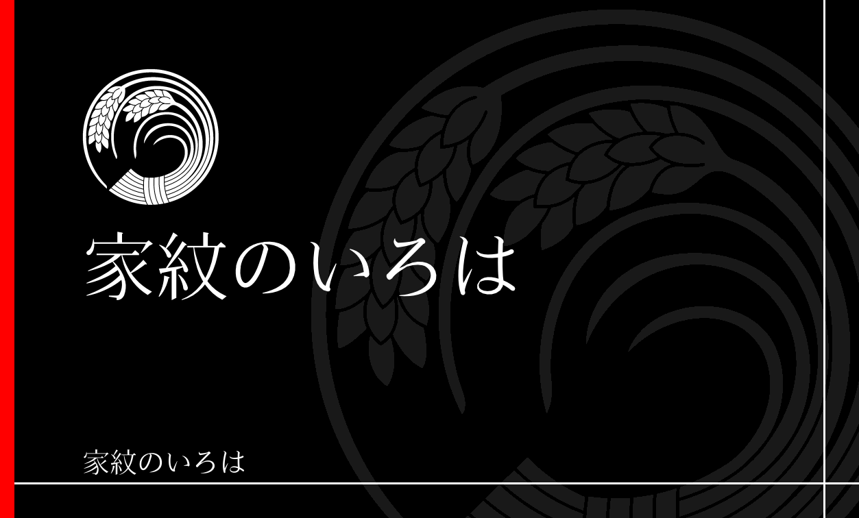 稲