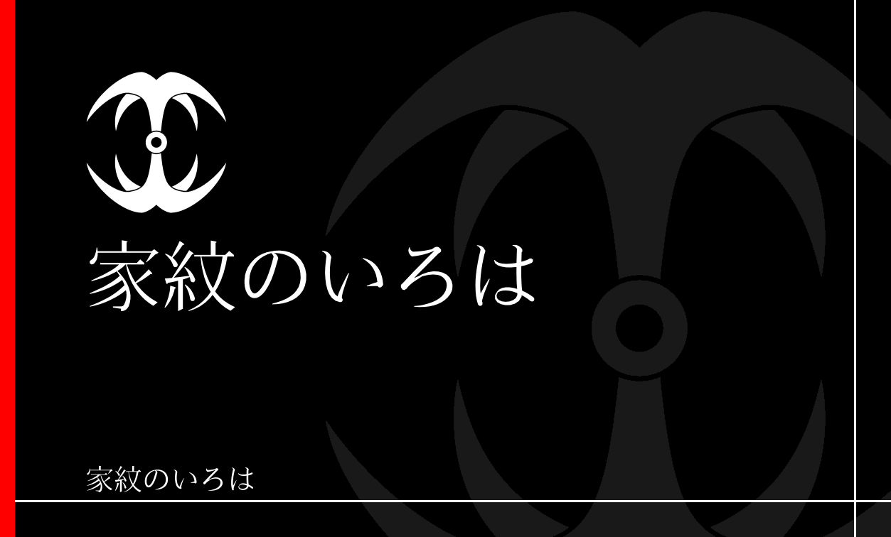 錨