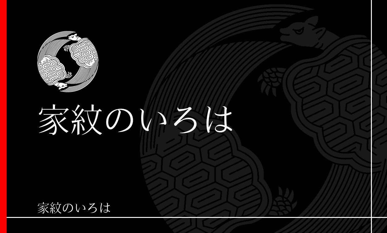 亀