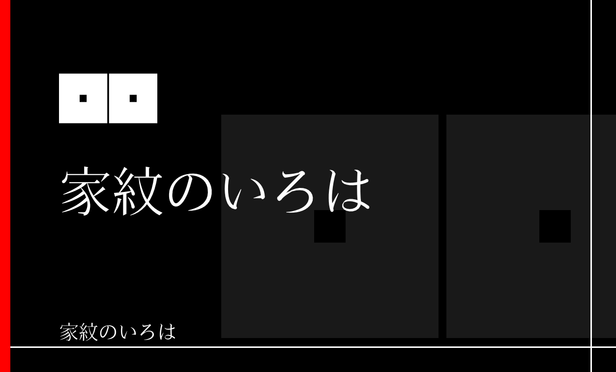 目結