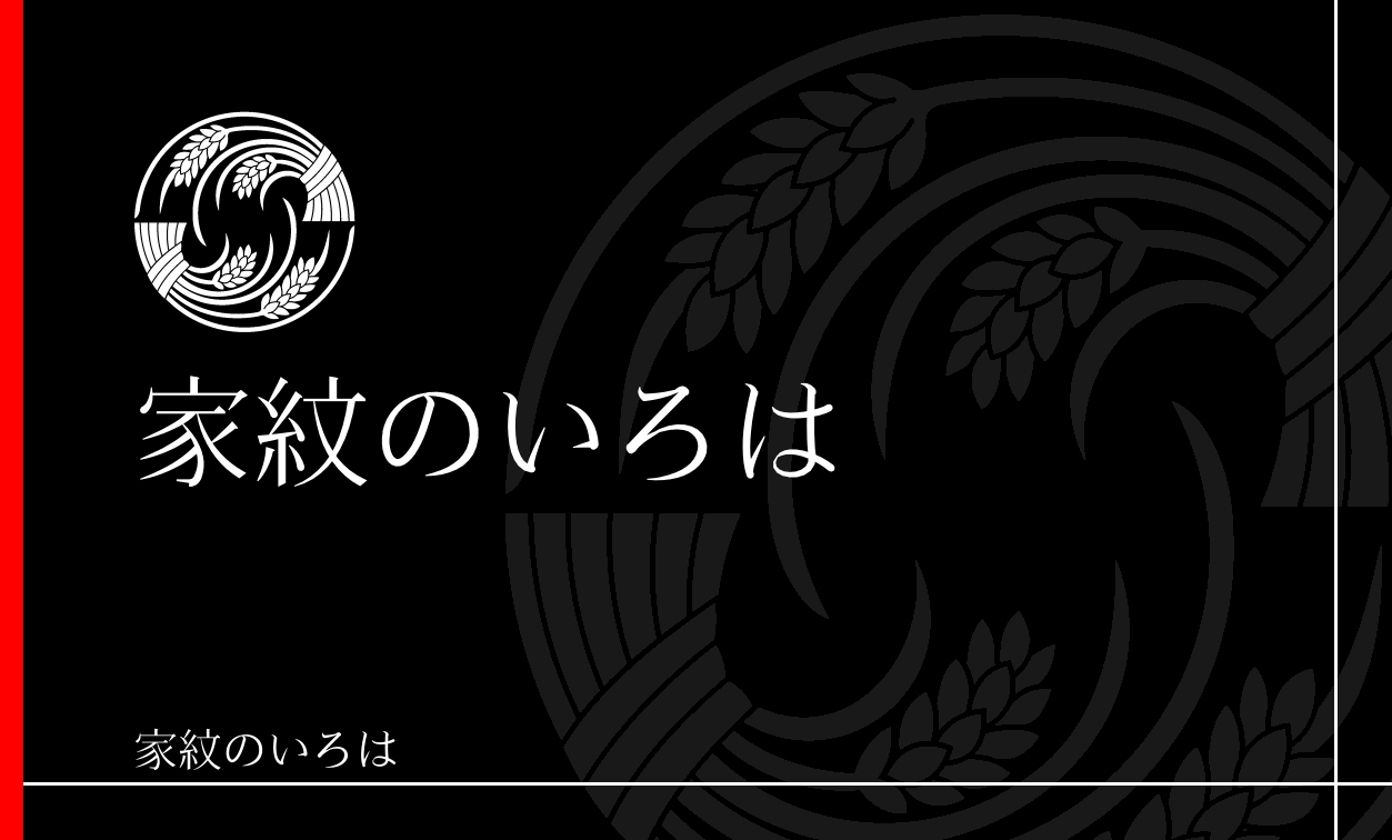 稲
