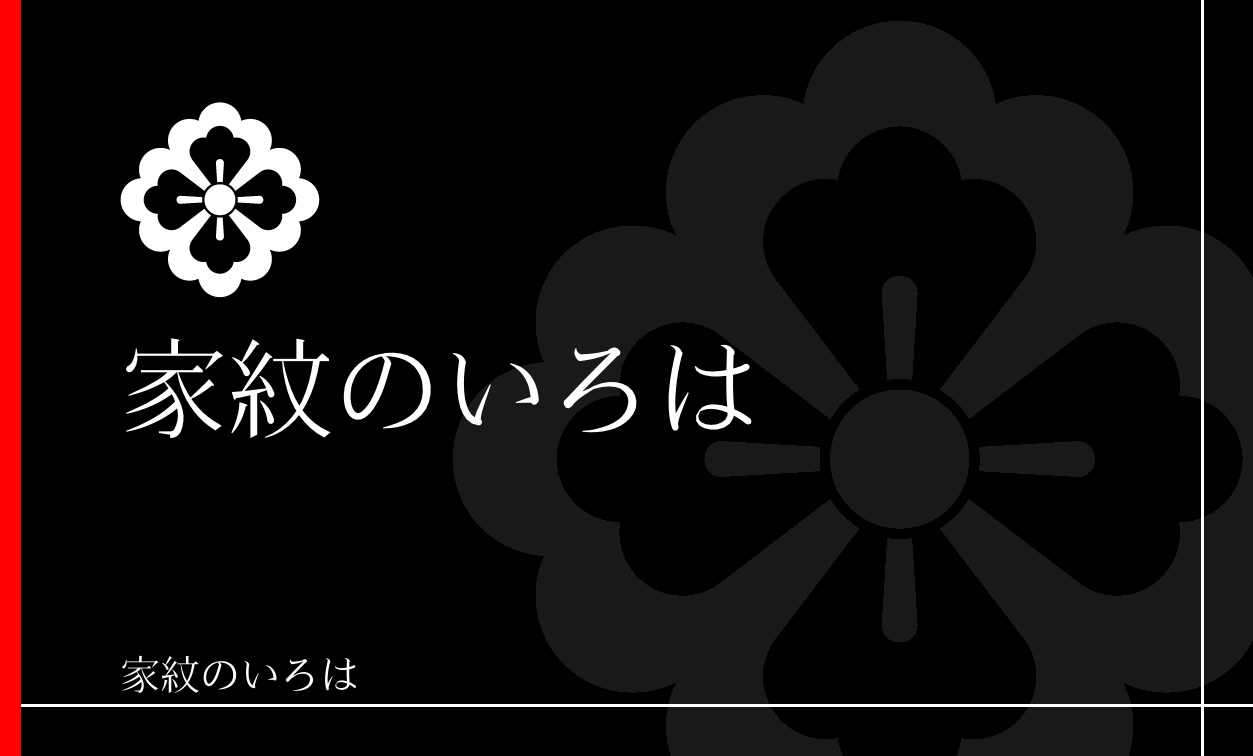 花菱