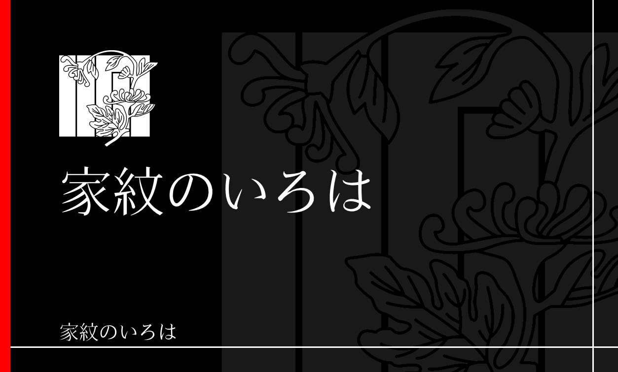 源氏香