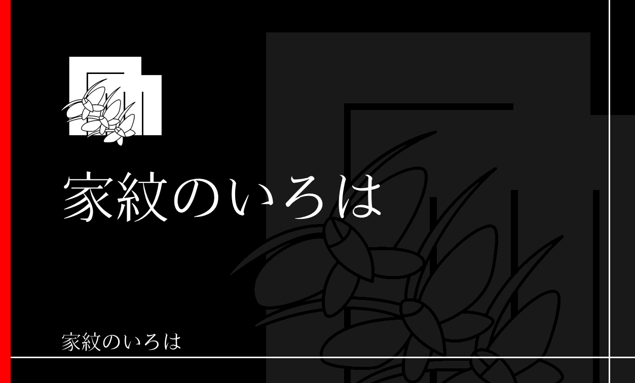 源氏香