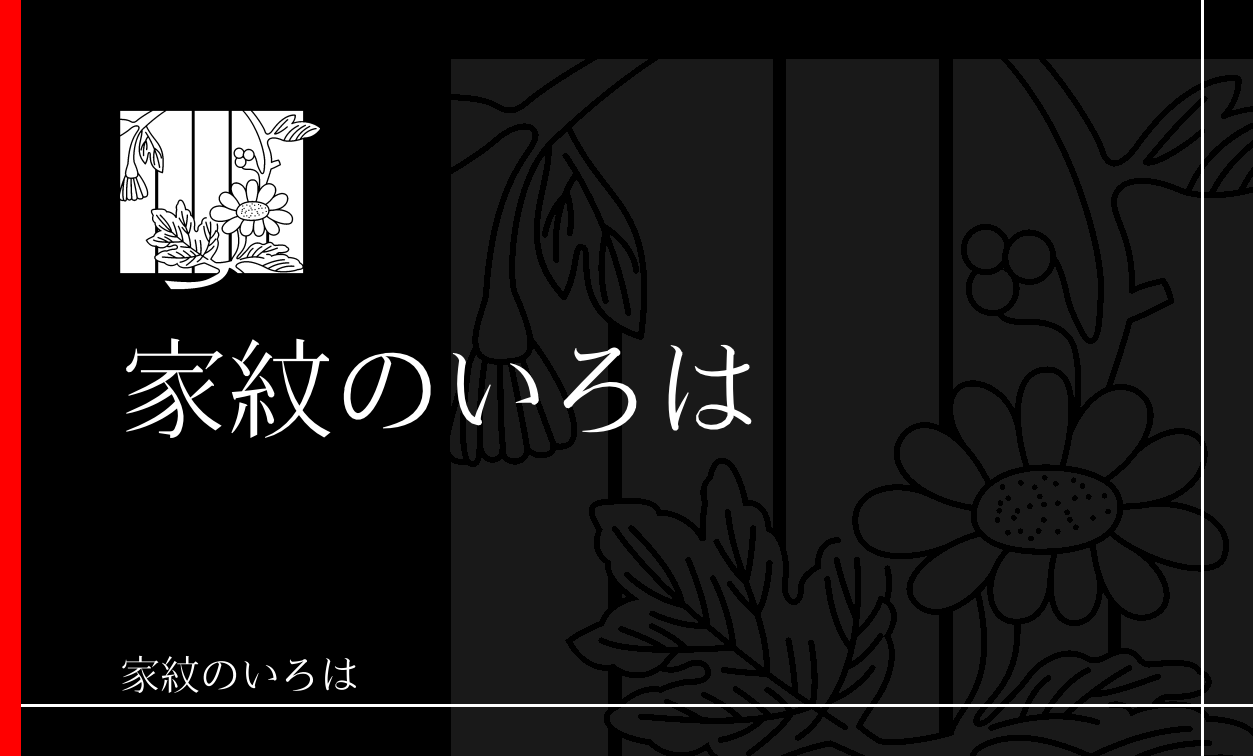 源氏香