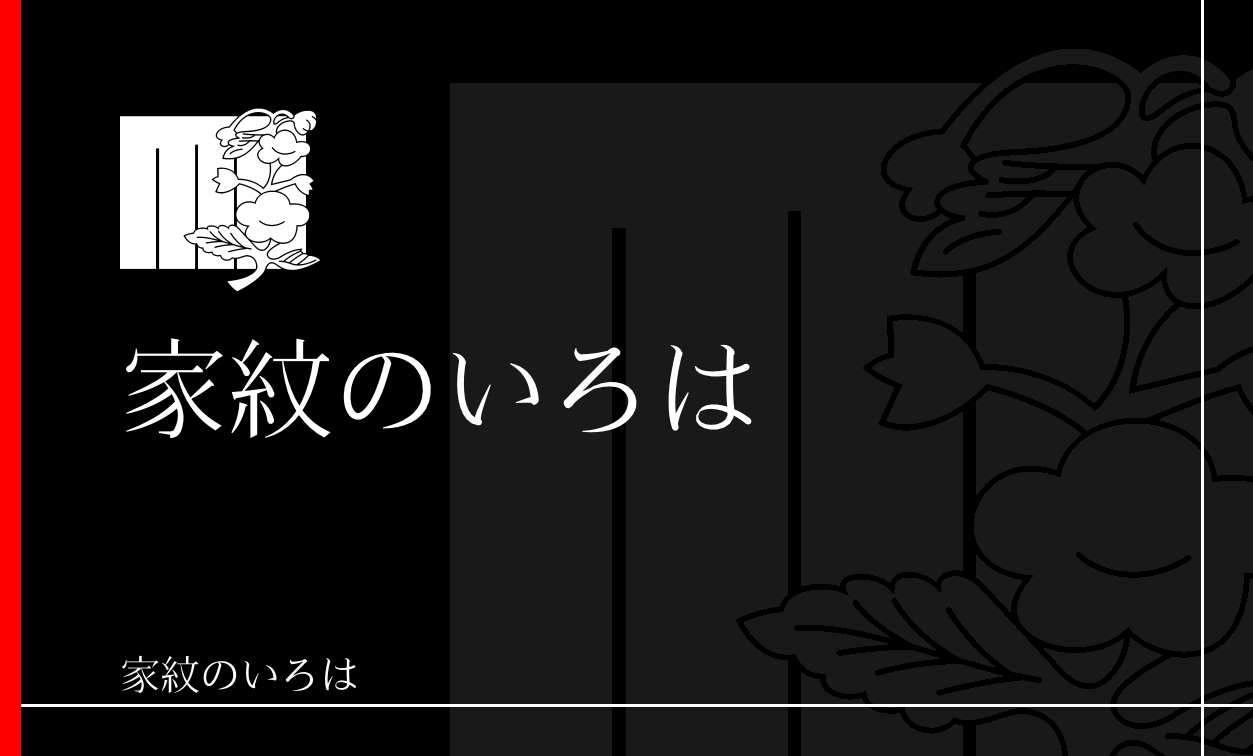 源氏香