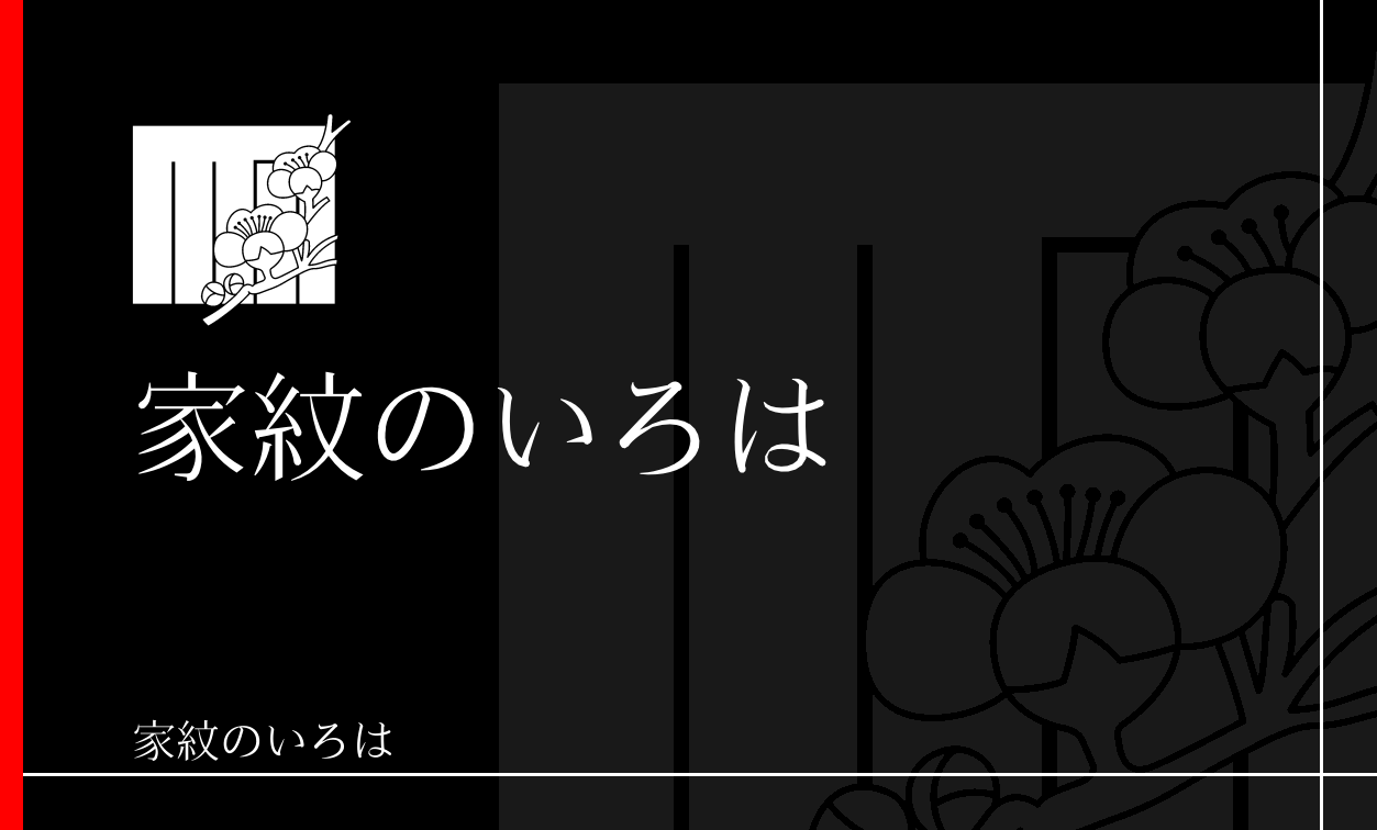 源氏香