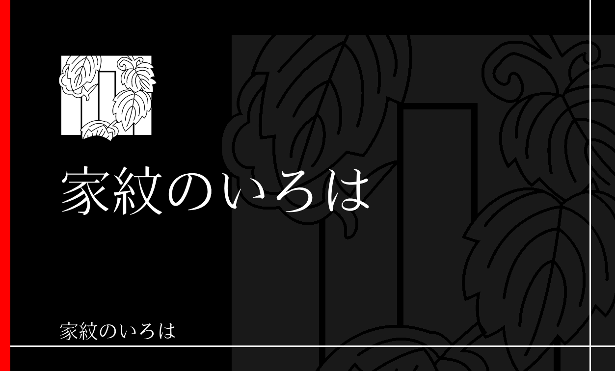 源氏香