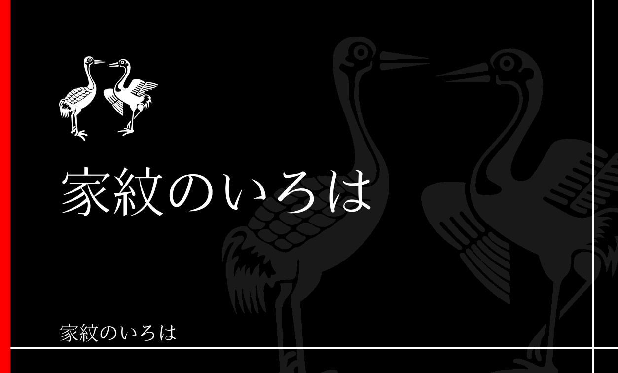鶴