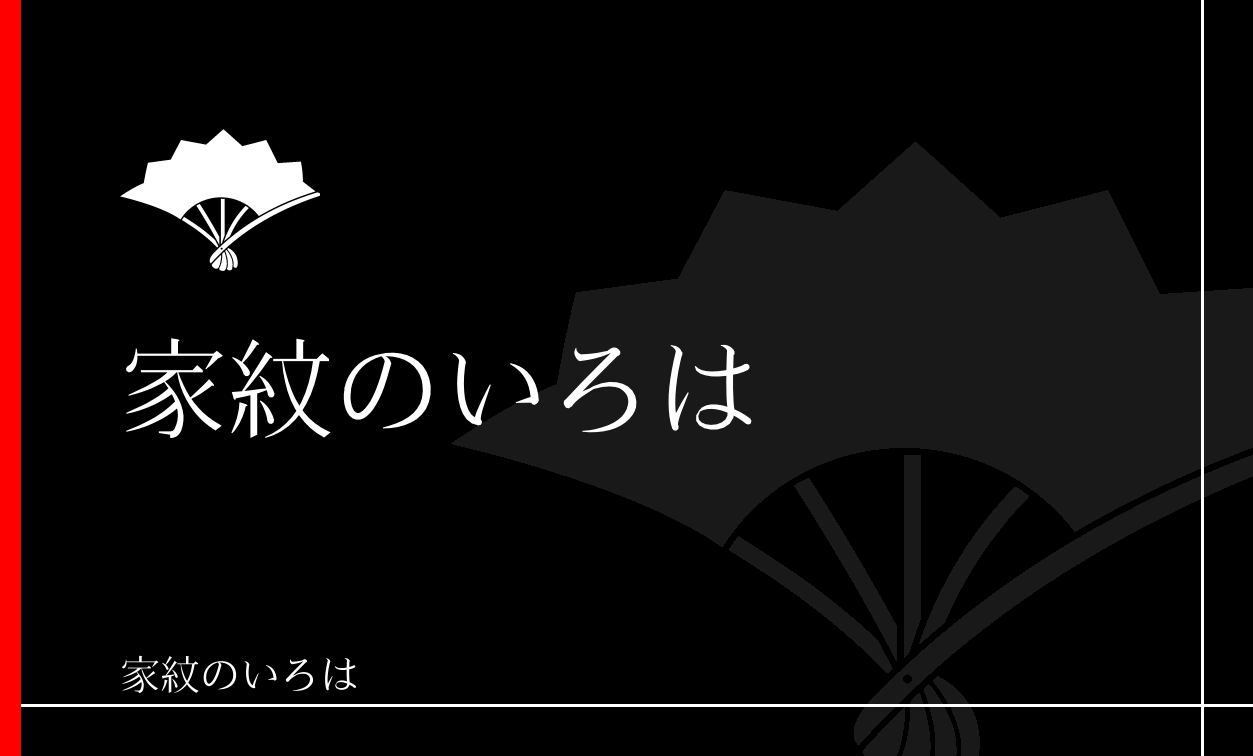 扇