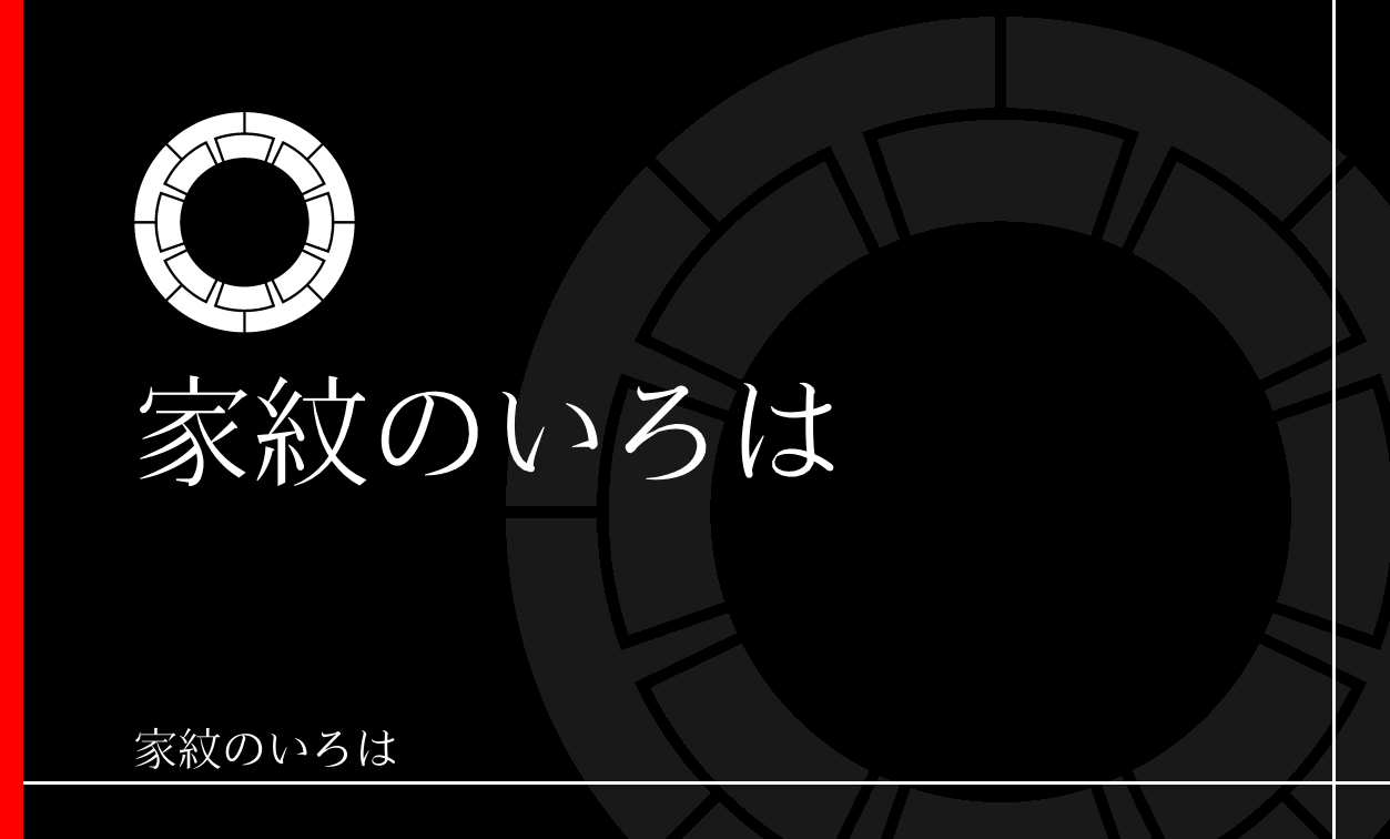 輪