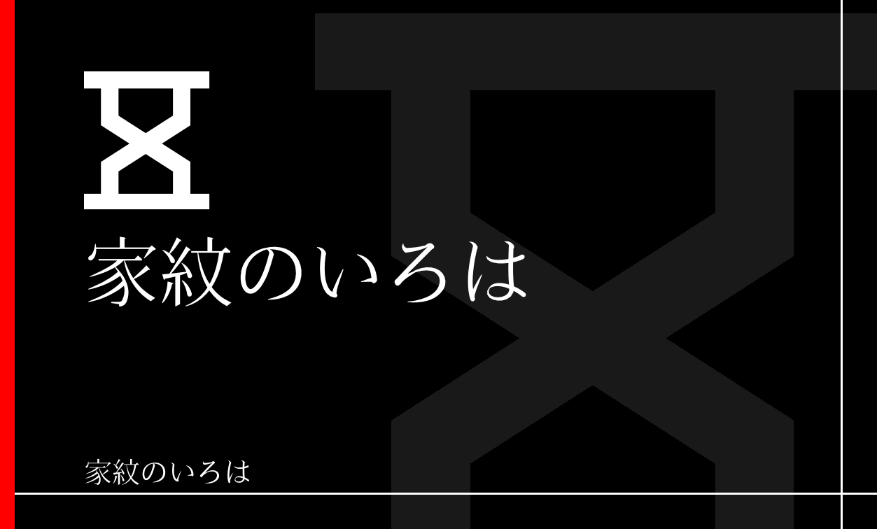 輪鼓