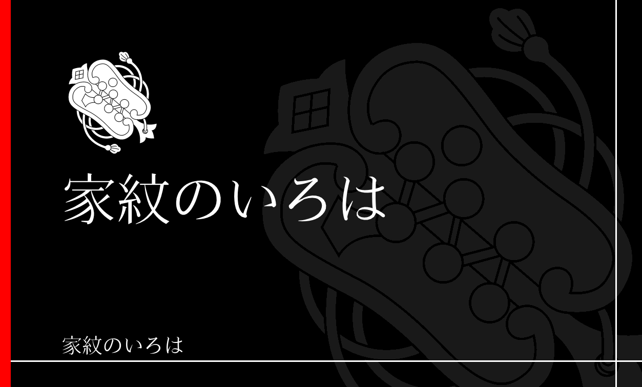 団扇