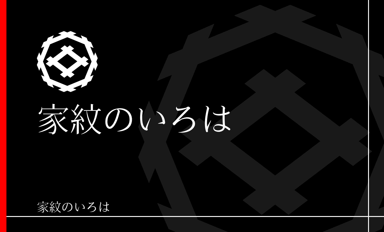 井筒・井桁
