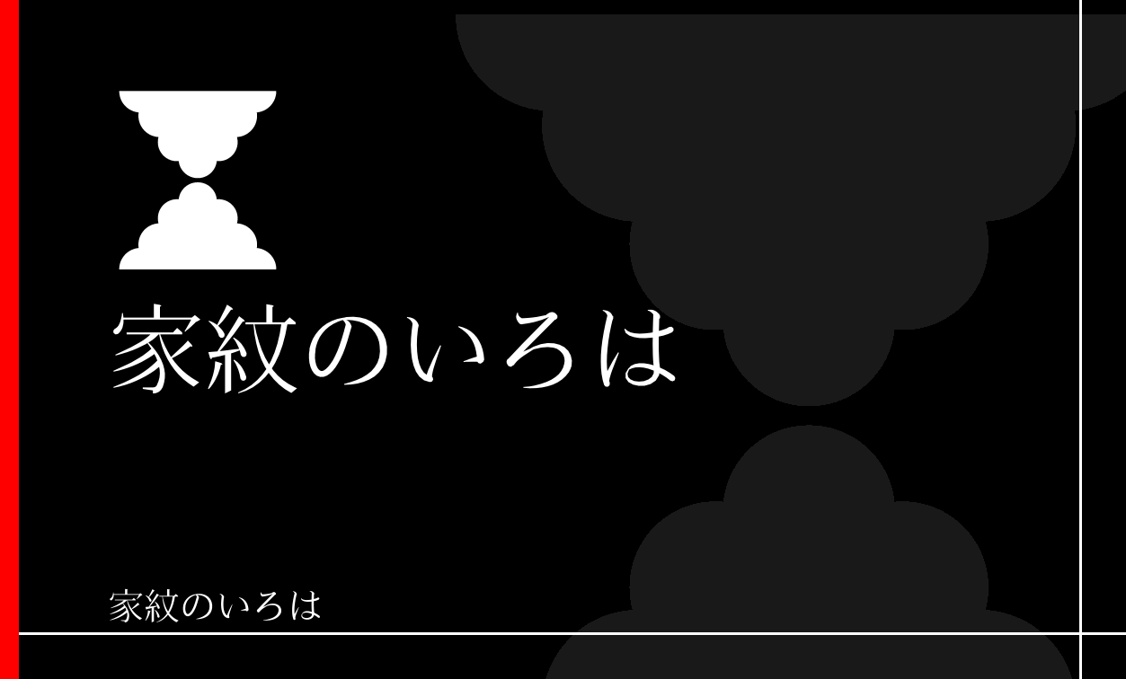 輪鼓